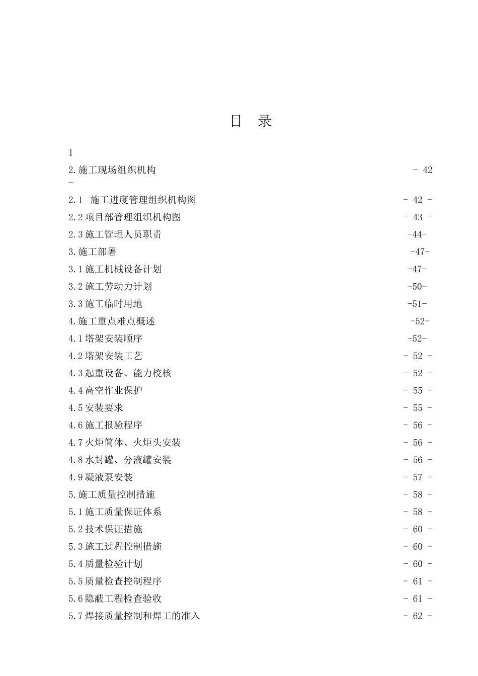 公用工程及辅助设施火炬项目施工组织设计_第3页