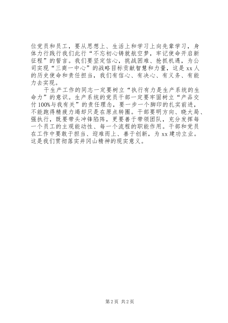 航空工业XX井冈山培训心得_第2页