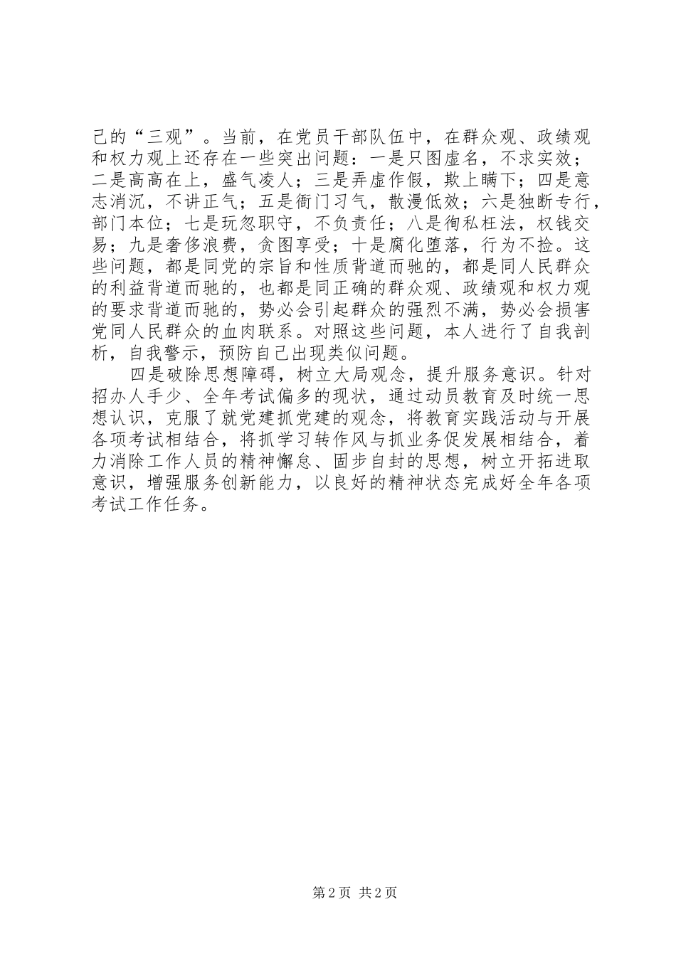 “三问四观”心得体会_第2页