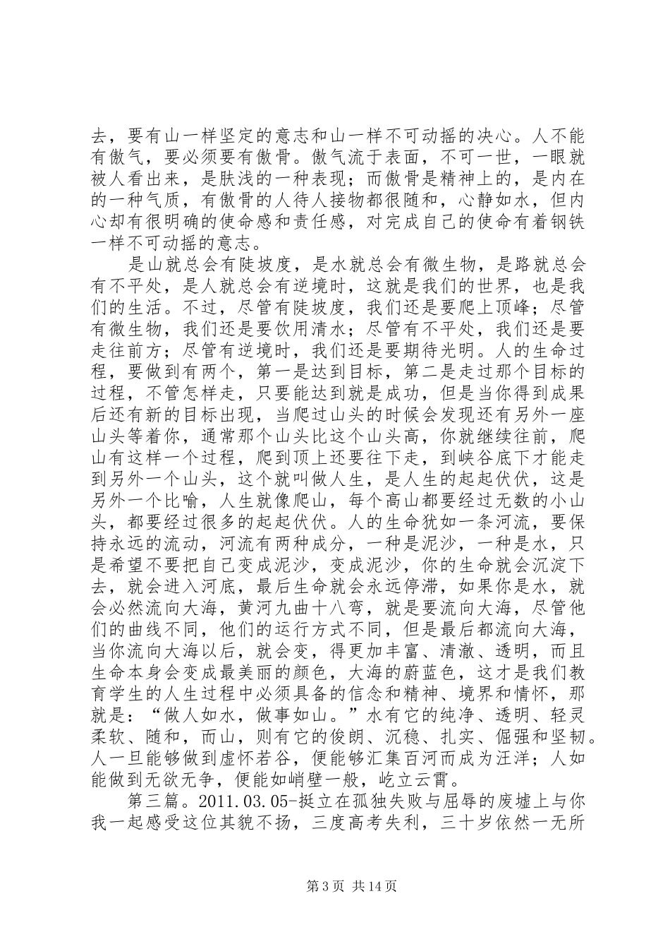 《挺立在孤独，失败和屈辱的废墟上》读后感_第3页