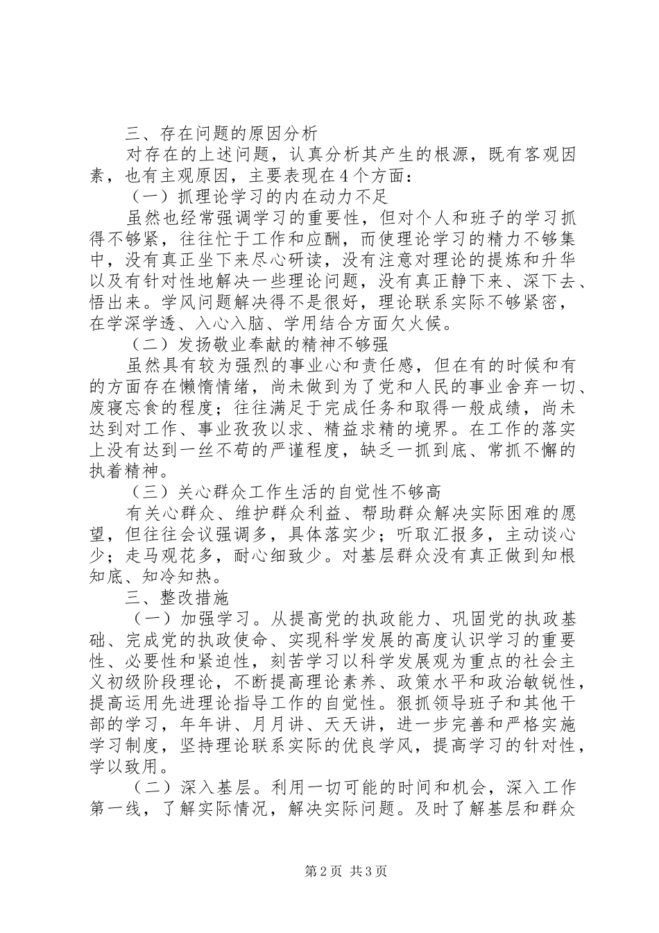 四对照四查看心得体会_第2页