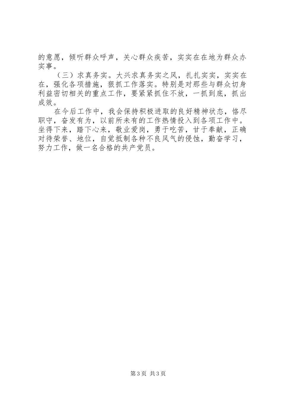 四对照四查看心得体会_第3页