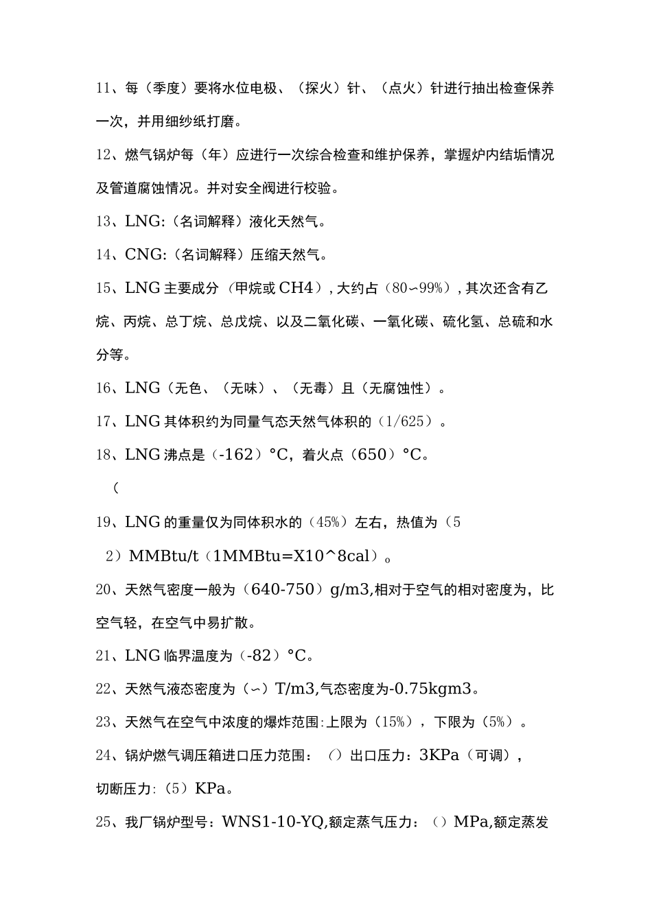 燃气锅炉试题_第2页