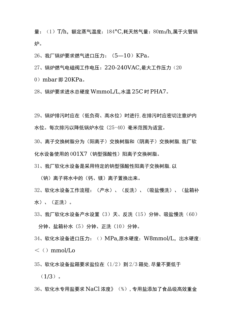 燃气锅炉试题_第3页