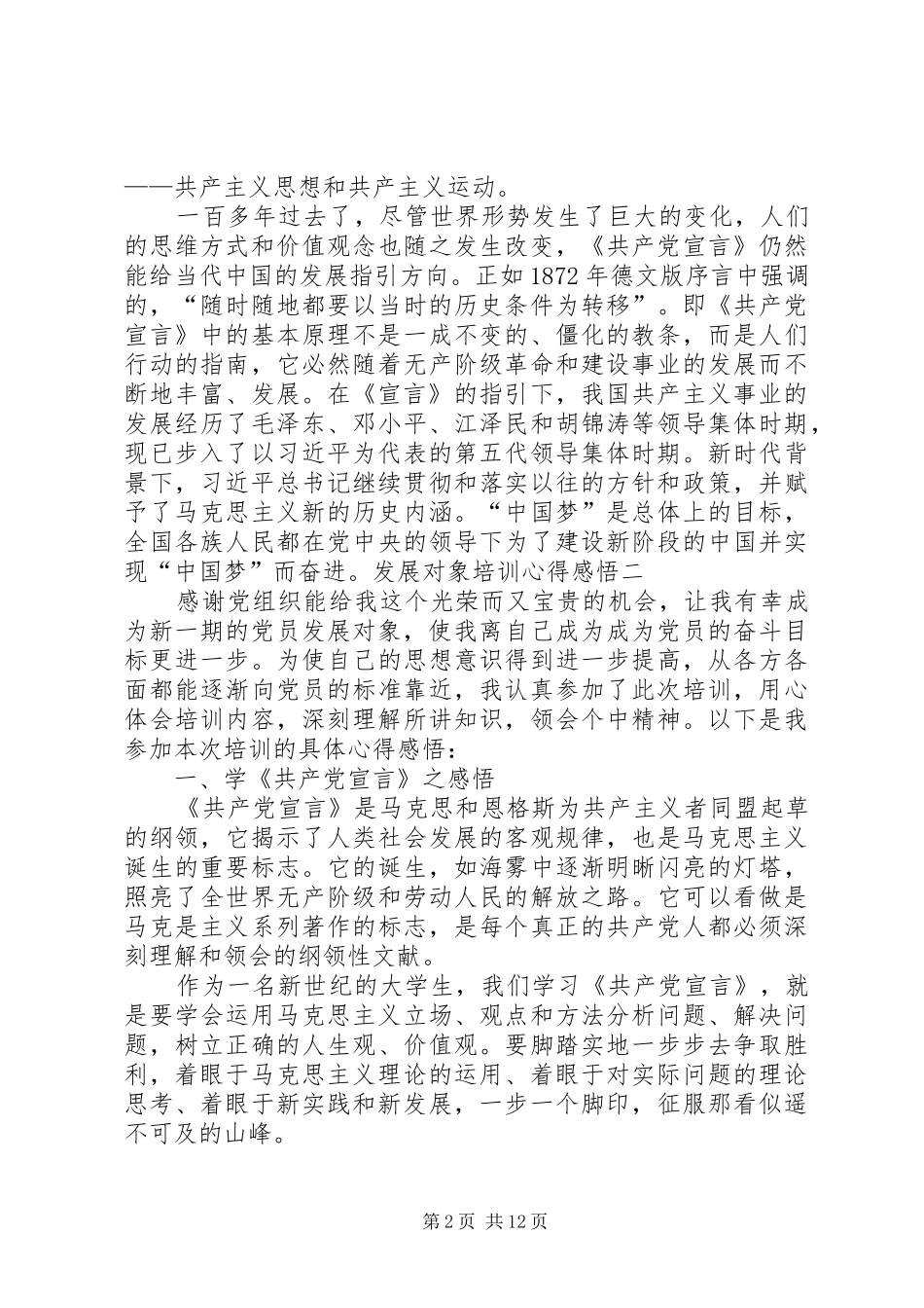 发展对象培训心得感悟4篇_第2页