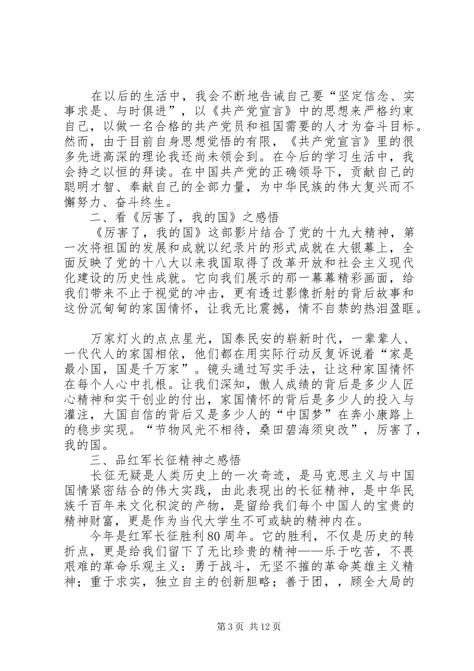 发展对象培训心得感悟4篇_第3页