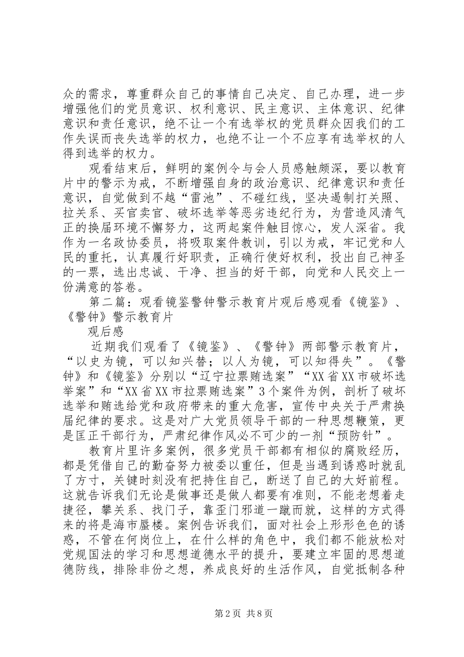 《警钟》《镜鉴》观后感[优秀范文5篇]_第2页