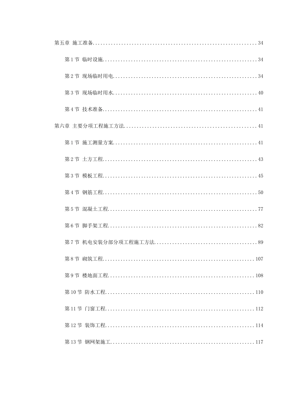 某化学激光实验楼工程施工组织设计方案_第2页