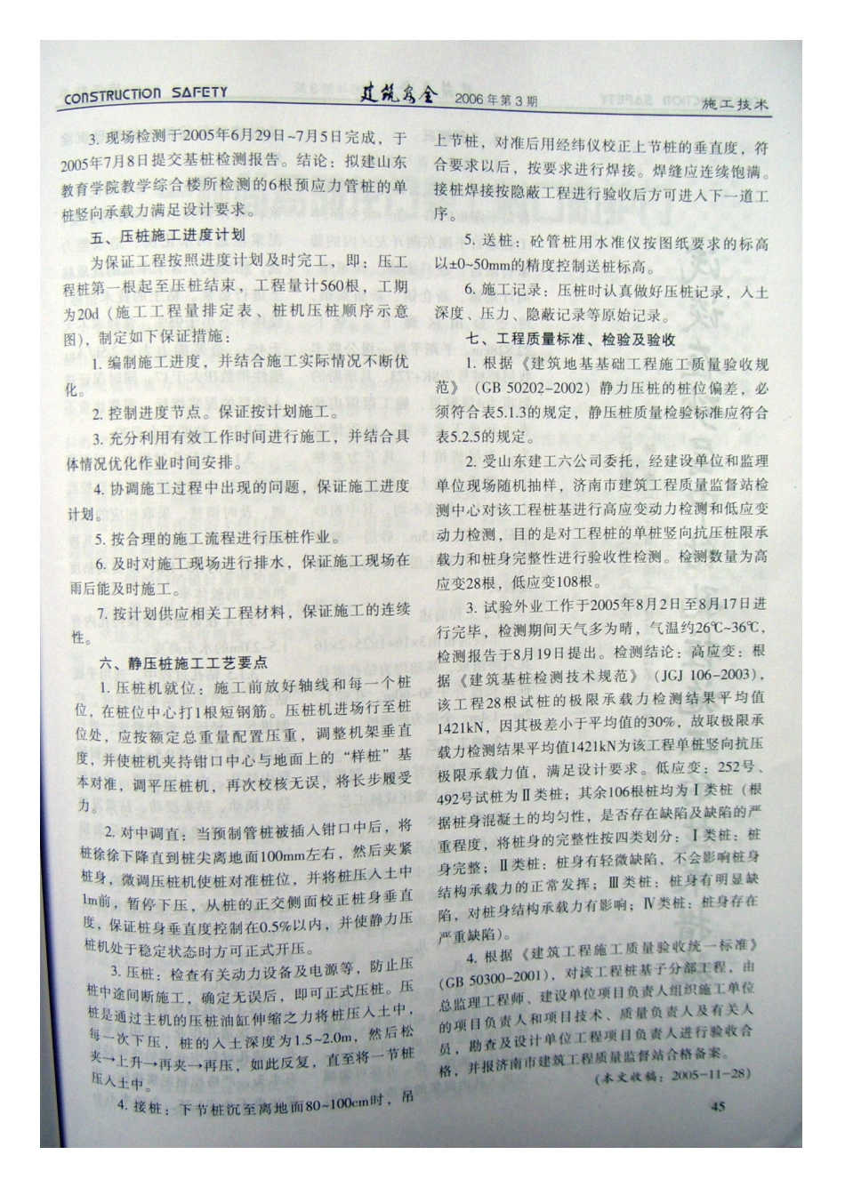 静压phc桩施工技术(摘录自《建筑安全》06年3期第44-45_第2页