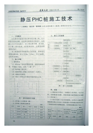 静压phc桩施工技术(摘录自《建筑安全》06年3期第44-45