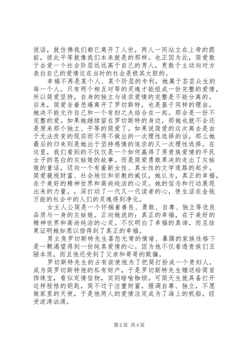 读《简·爱》有感（2篇）_第2页