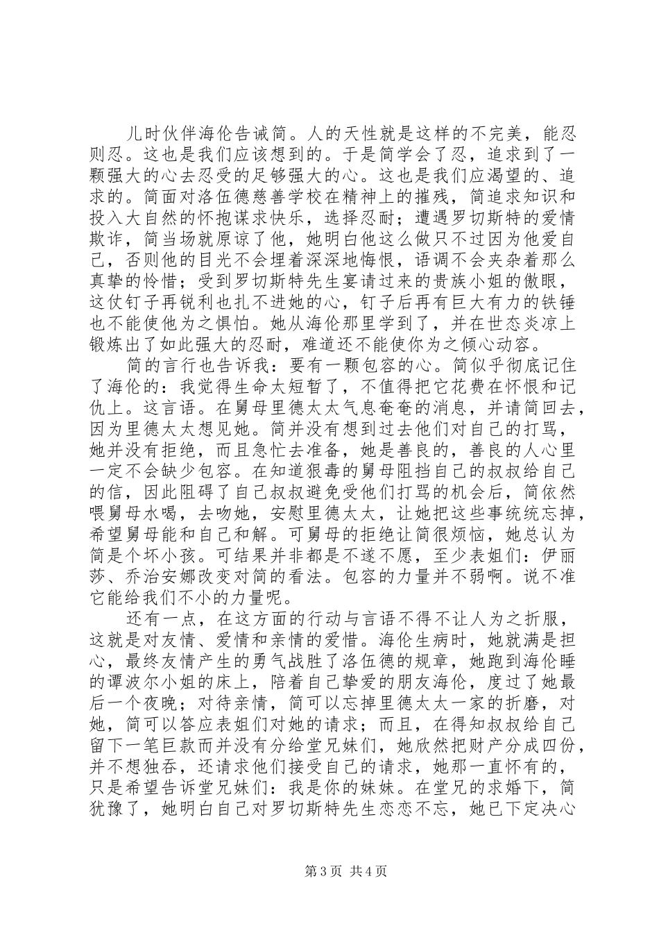 读《简·爱》有感（2篇）_第3页