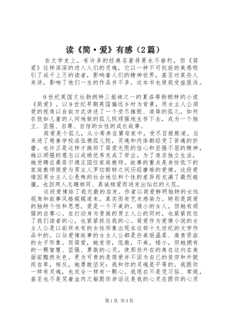 读《简·爱》有感（2篇）