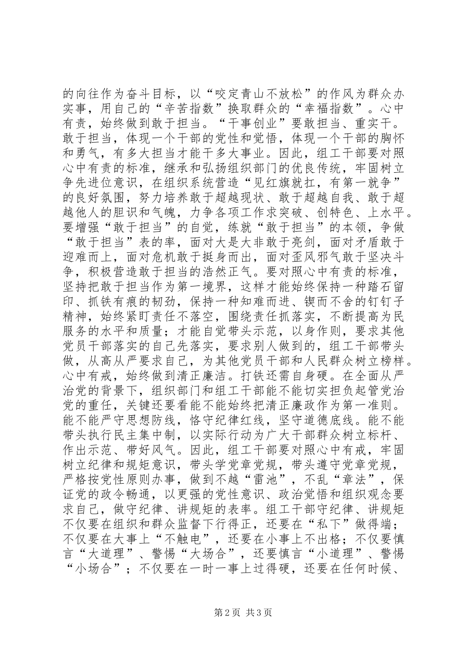 “两学一做”学习教育心得体会：组工干部当心怀“四有”_第2页