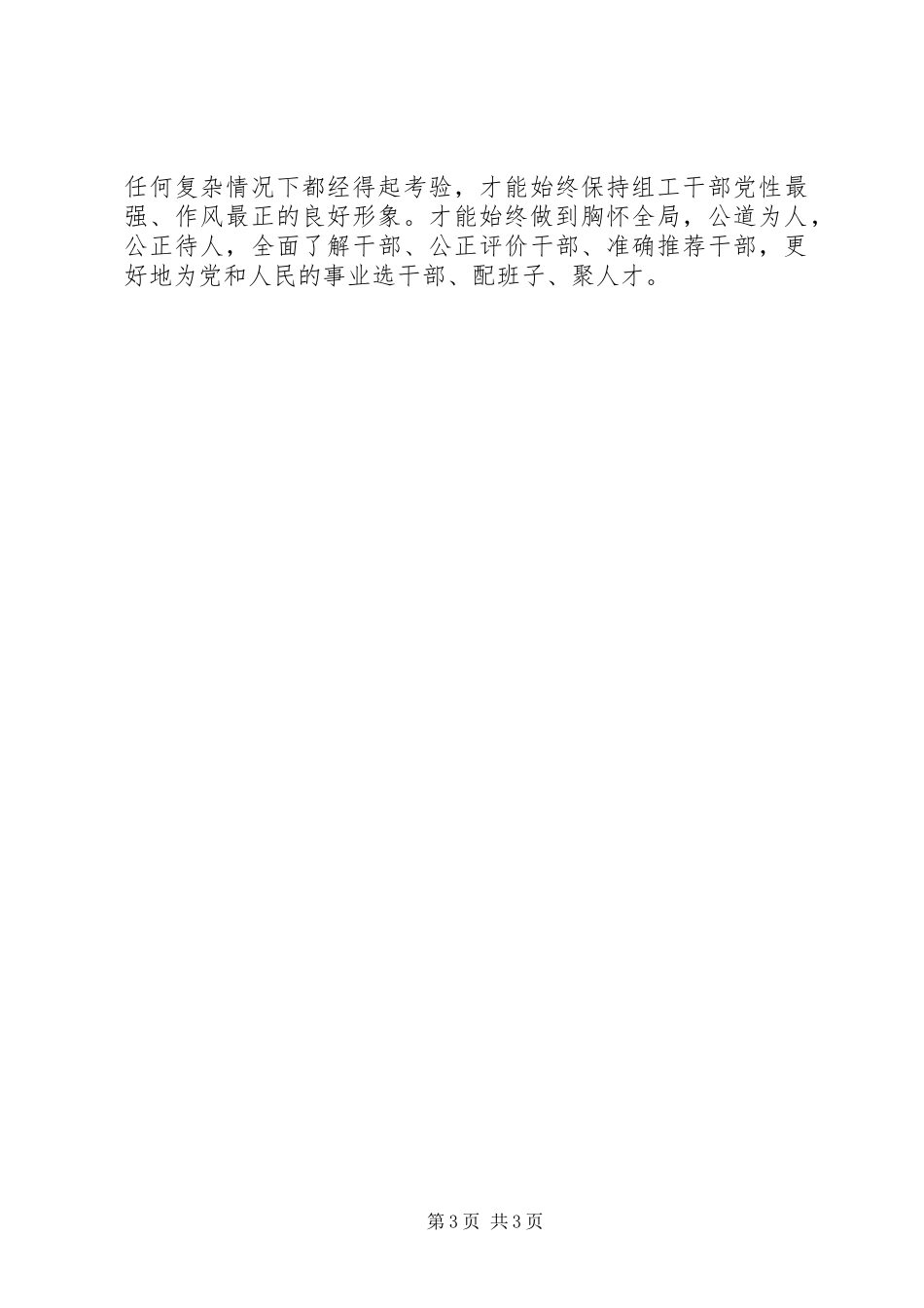 “两学一做”学习教育心得体会：组工干部当心怀“四有”_第3页