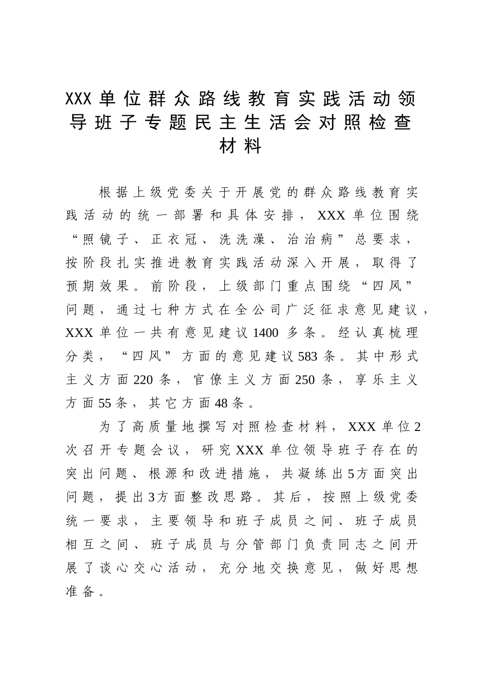 党委班子对照检查材料_第3页