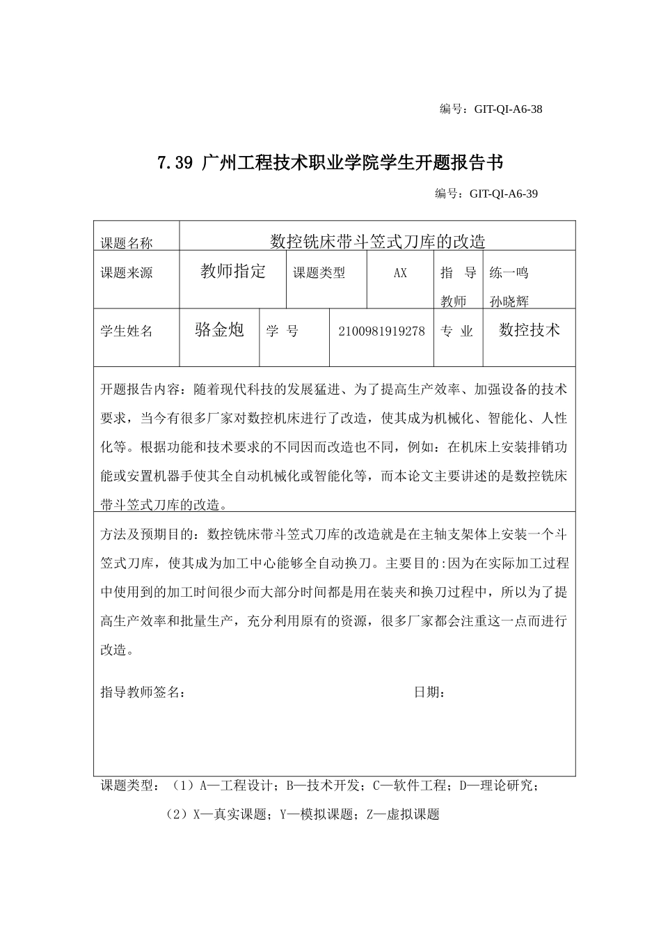“车床维修”数控铣床带斗笠式刀库改造_第2页
