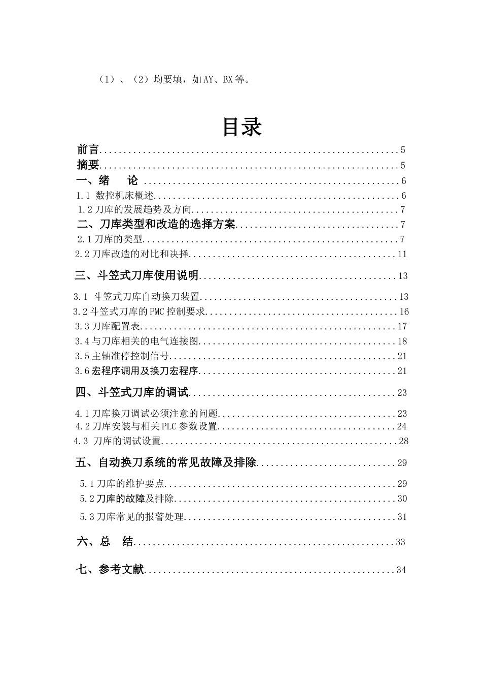 “车床维修”数控铣床带斗笠式刀库改造_第3页