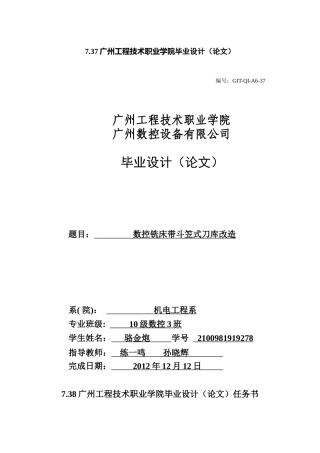 “车床维修”数控铣床带斗笠式刀库改造