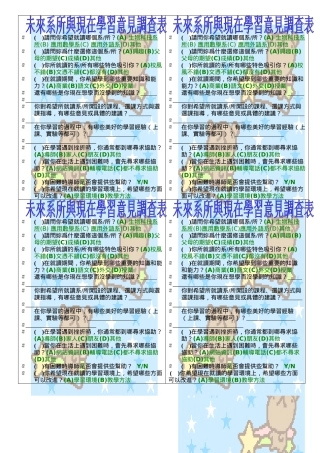 )請問你希望就讀哪個系所？(A)生物科技系所(B)應用數