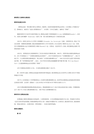 棒球简介及棒球比赛规则