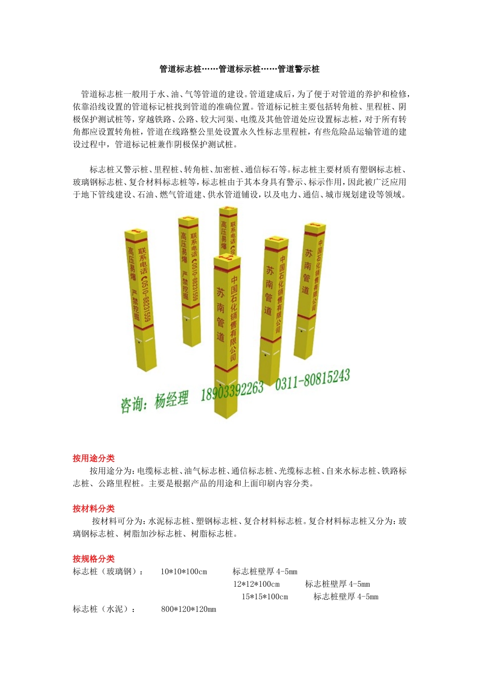 标志桩=管道标志桩_第1页