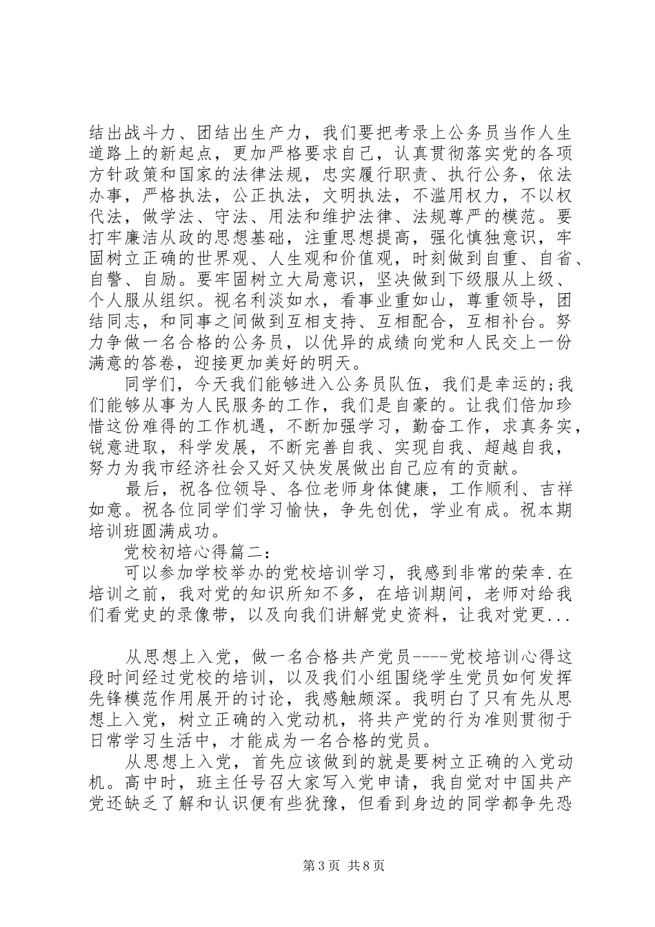党校初培心得3篇_第3页