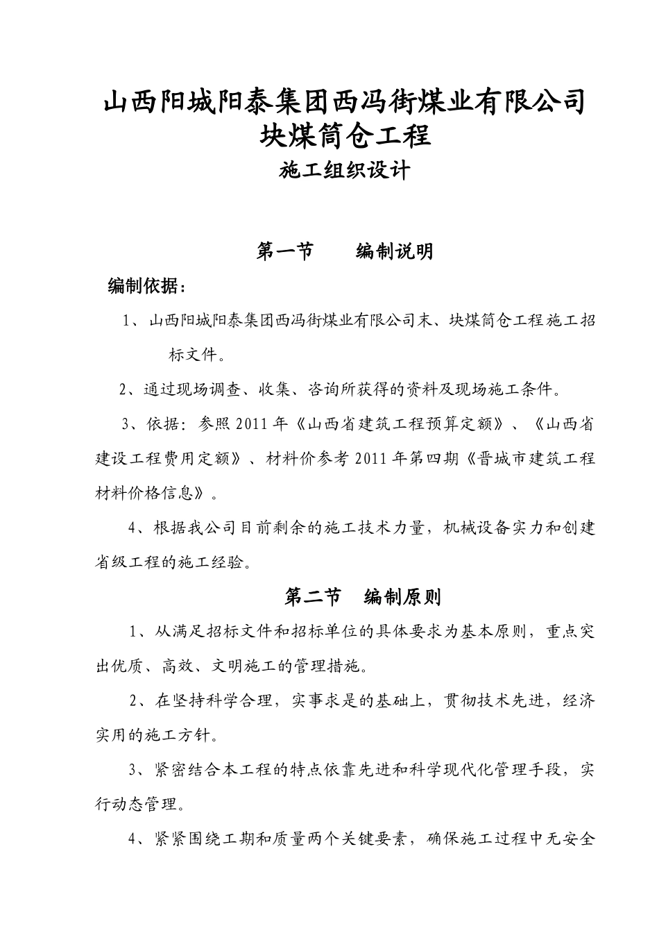 筒仓工程施工组织设计_第1页
