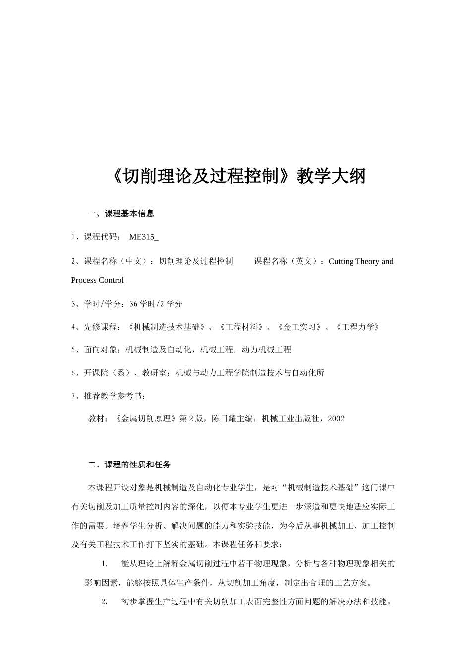 机械行业专业知识培训课程_第1页