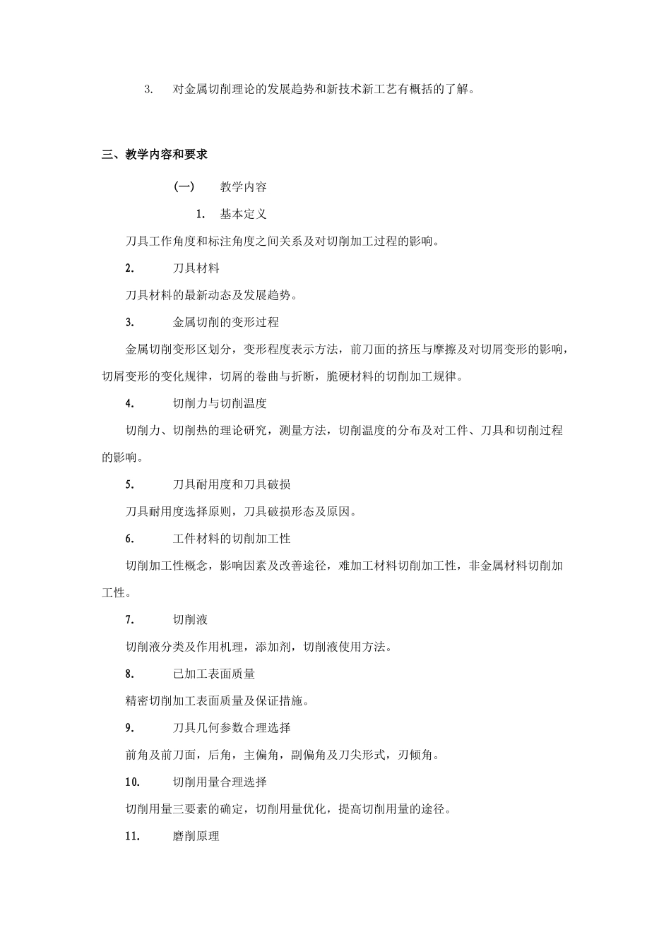 机械行业专业知识培训课程_第2页