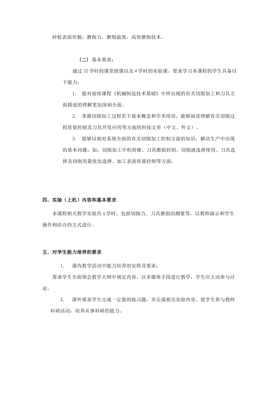 机械行业专业知识培训课程_第3页