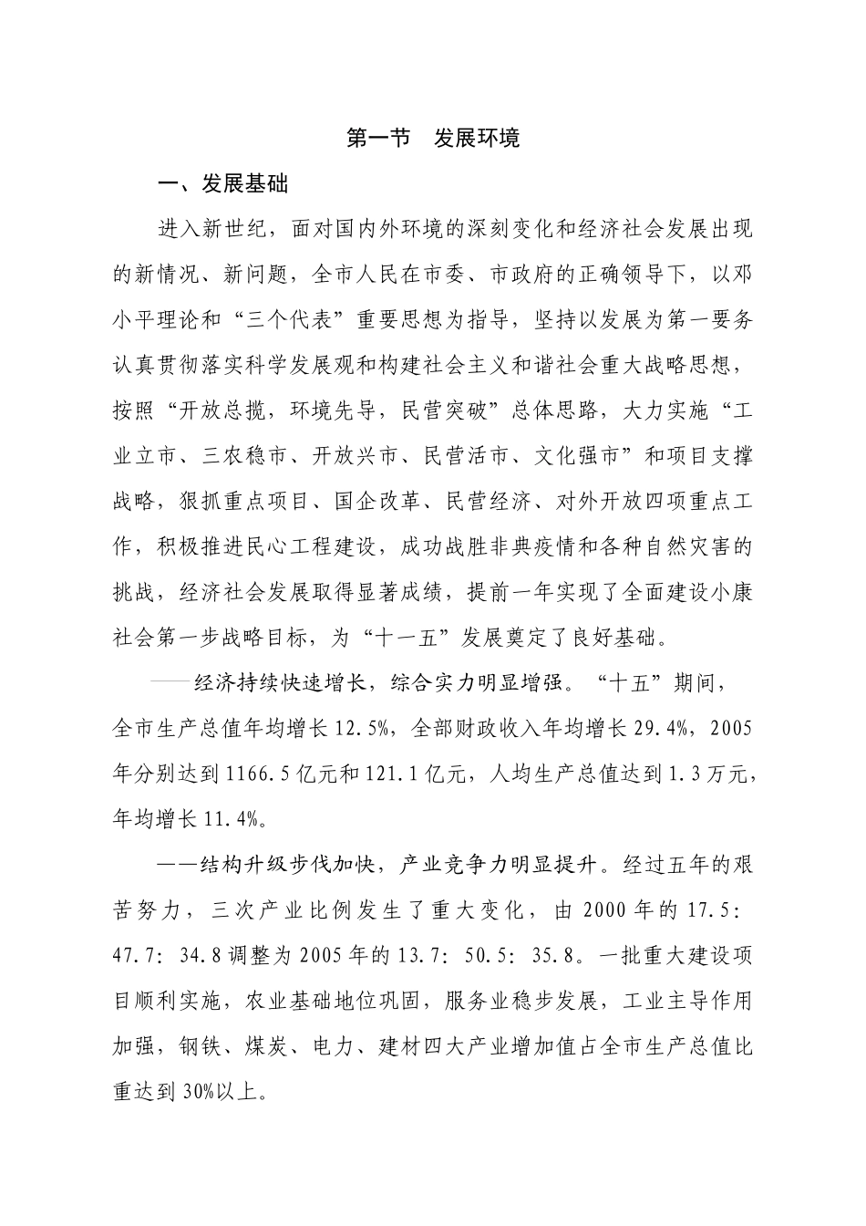 邯郸市国民经济和社会发展_第2页