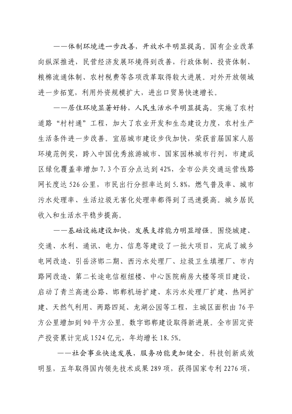 邯郸市国民经济和社会发展_第3页