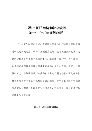邯郸市国民经济和社会发展