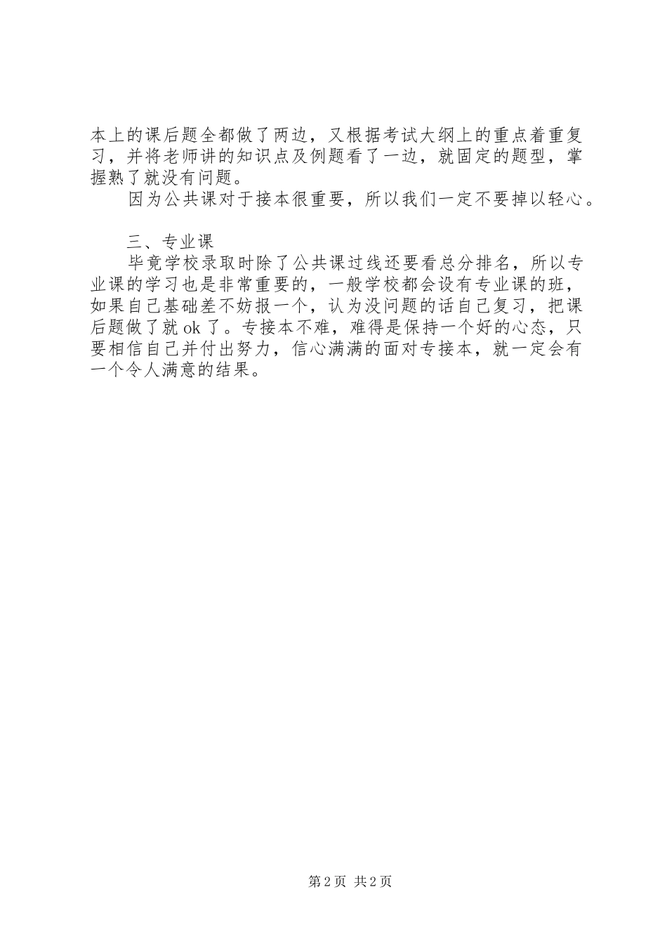 专接本学习心得_第2页