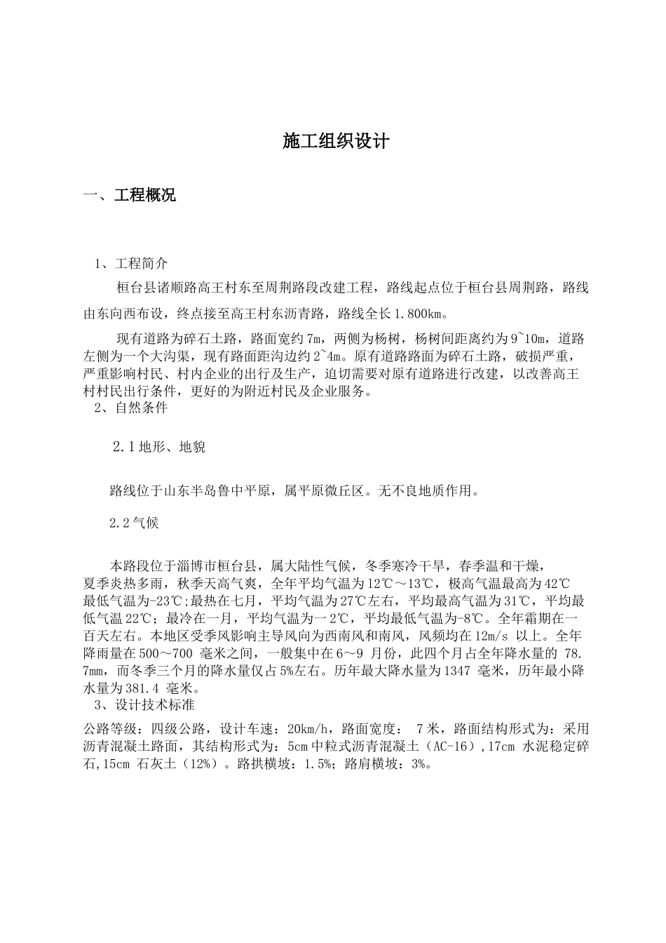 某路段改建工程施工组织设计_第3页
