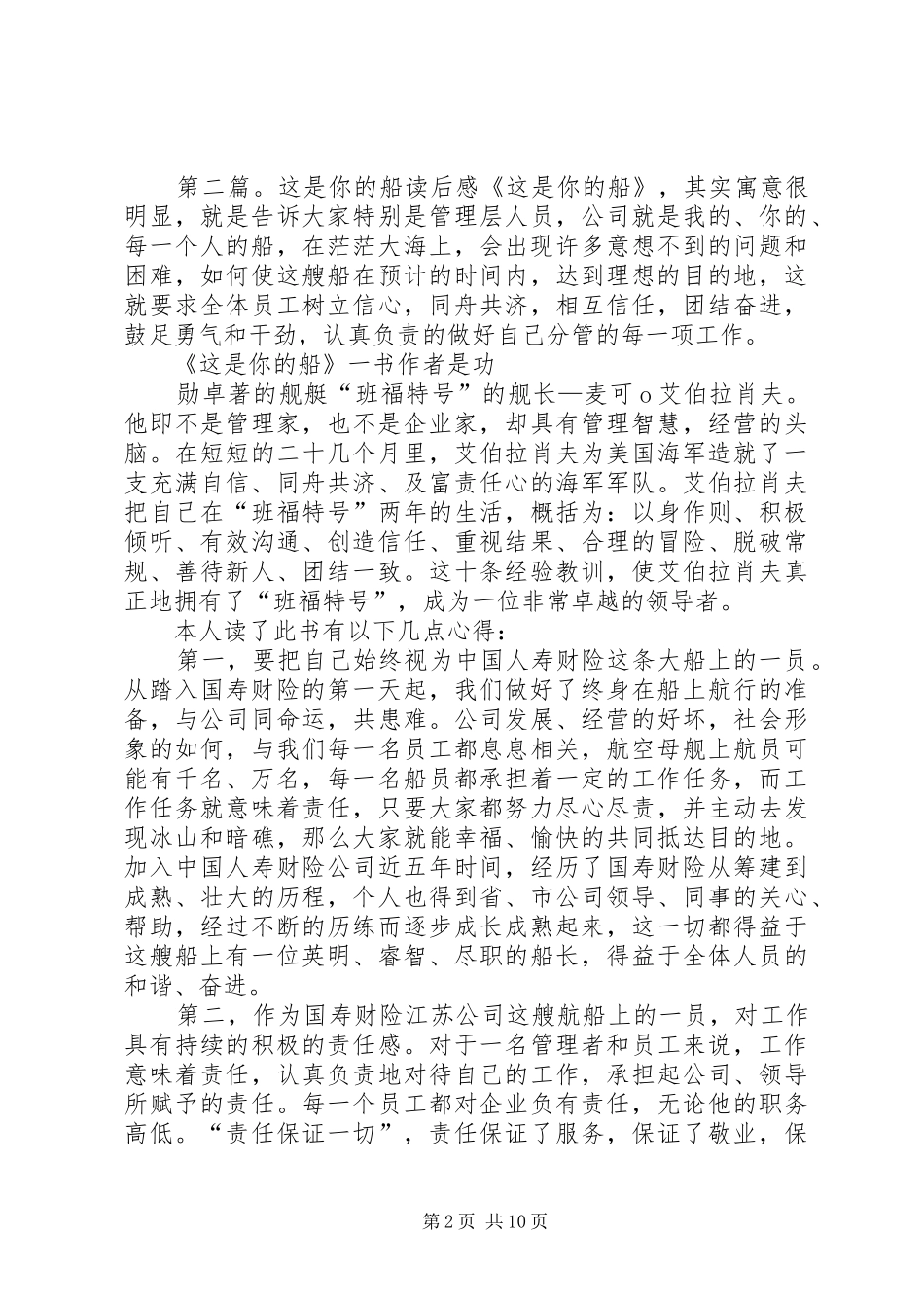 《这是你的舞台》读后感_第2页