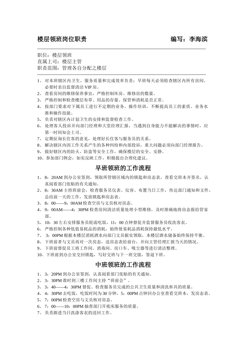 酒店客房培训管理程序_第1页