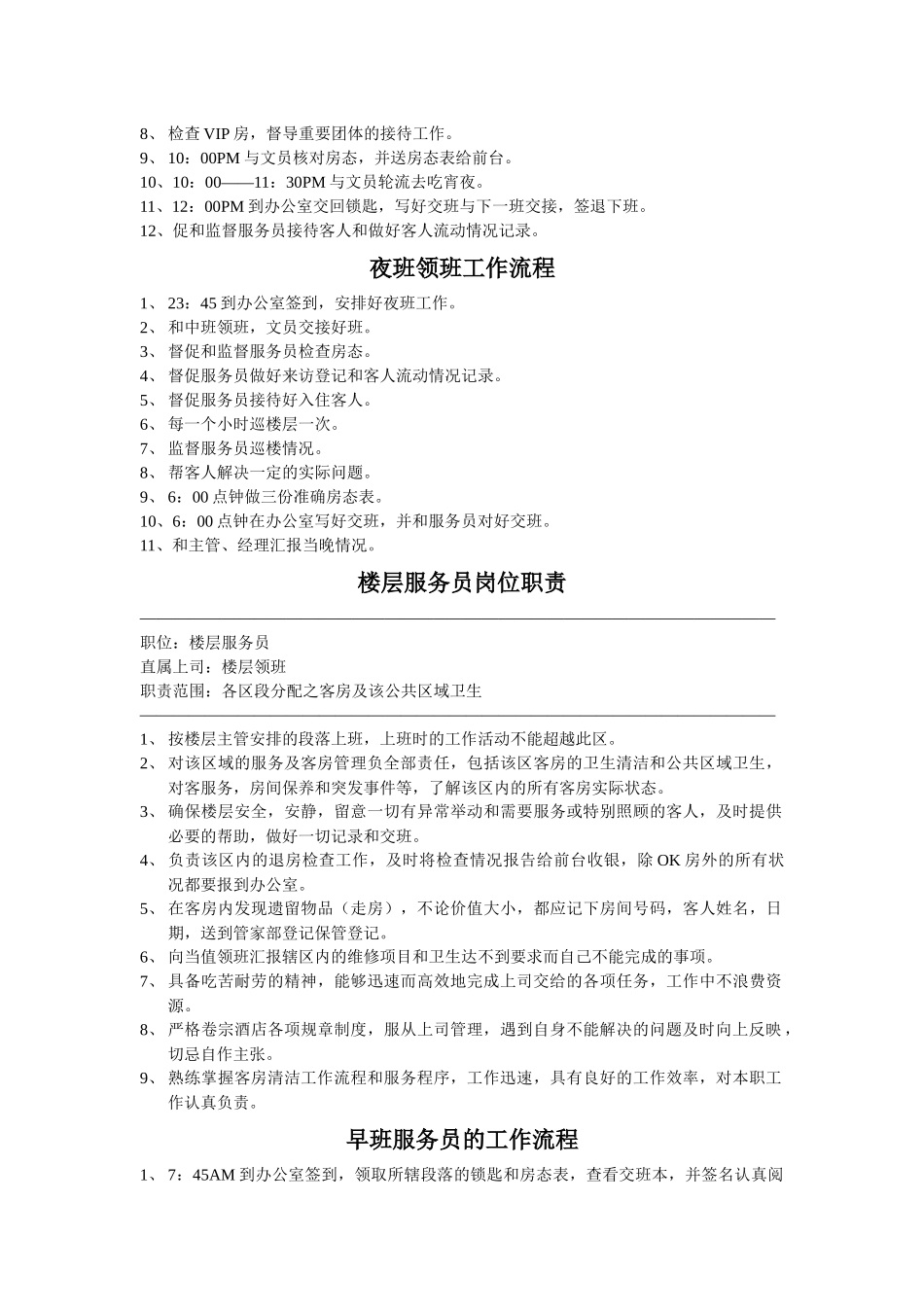 酒店客房培训管理程序_第2页