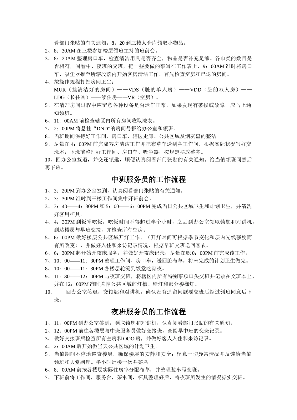 酒店客房培训管理程序_第3页