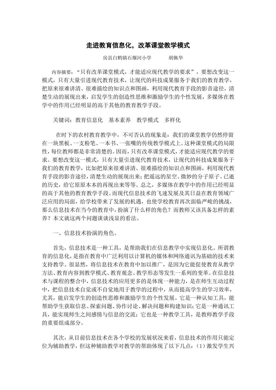 走进教育信息化_第2页