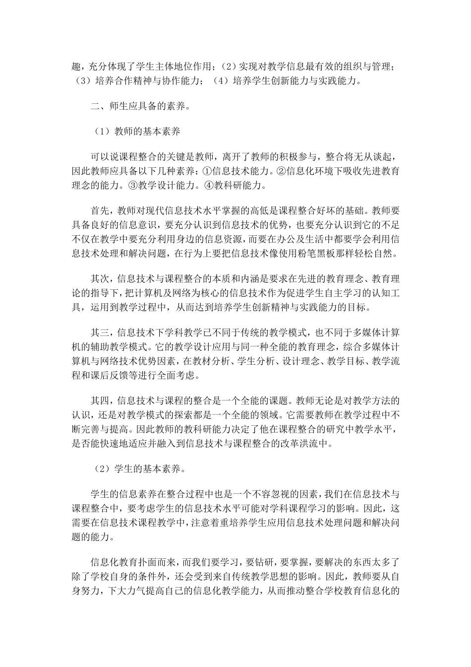 走进教育信息化_第3页