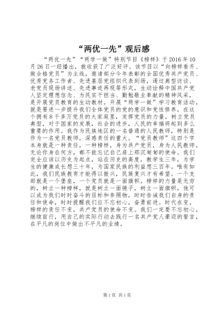 “两优一先”观后感