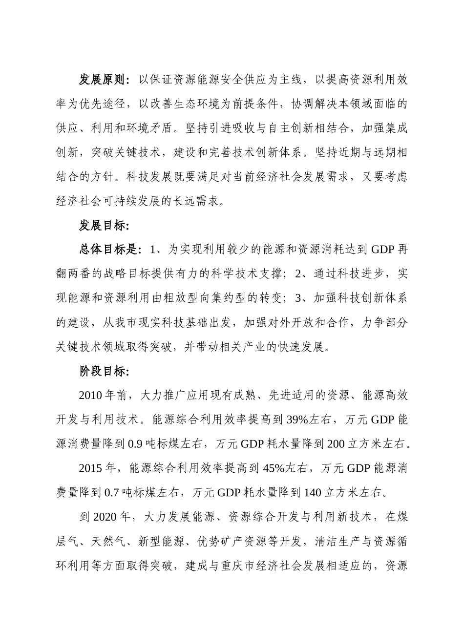 重庆市资源与能源开发利用科技问题研究(摘要)_第3页