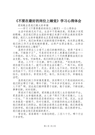 《不要在最好的岗位上睡觉》学习心得体会