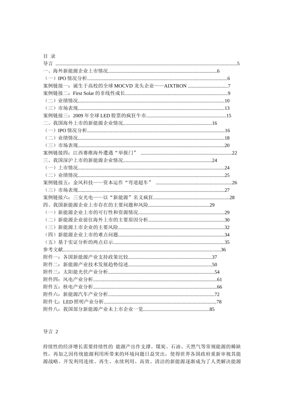 海内外新能源企业上市情况分析1_第2页