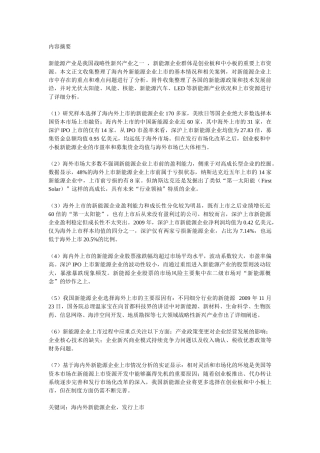 海内外新能源企业上市情况分析1