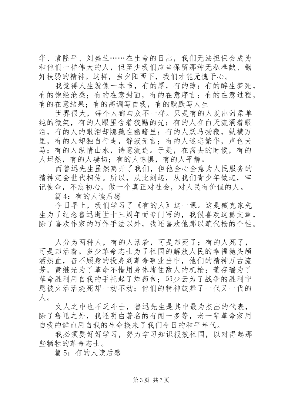 有的人读后感优选15篇_第3页
