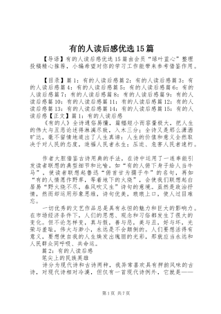 有的人读后感优选15篇