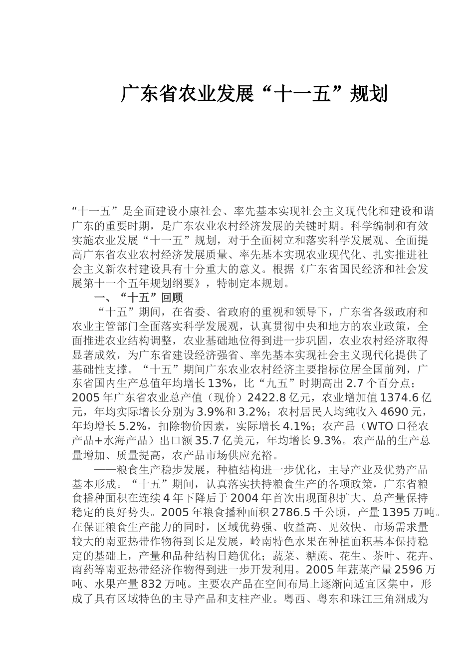 某省农业发展十一五规划_第1页